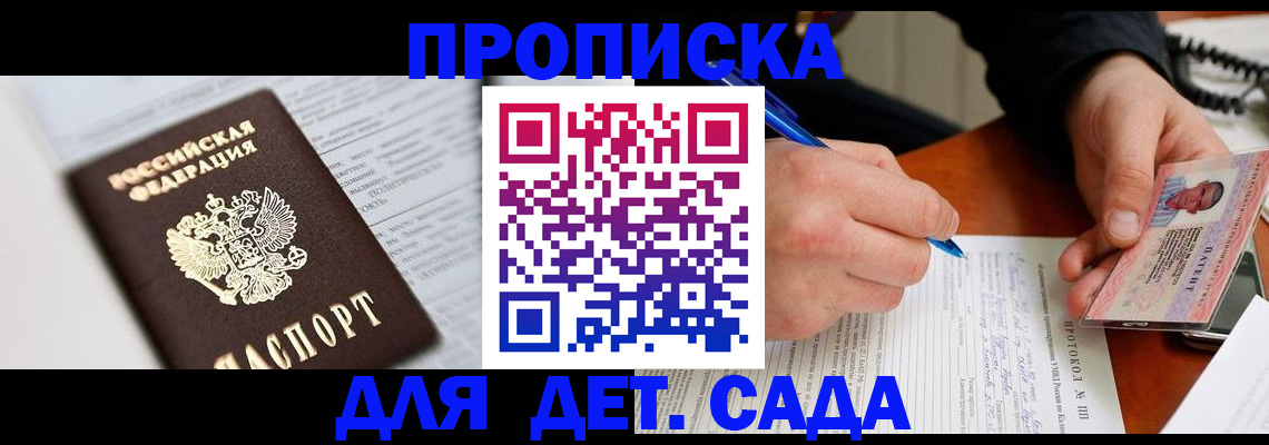 прописка для школы в Шарыпово
