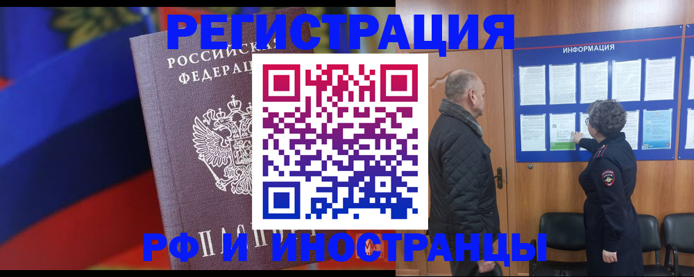 временная регистрация 2025 в Шарыпово