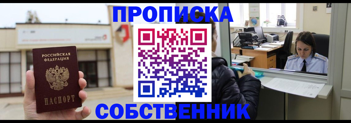 где прописаться в Шарыпово