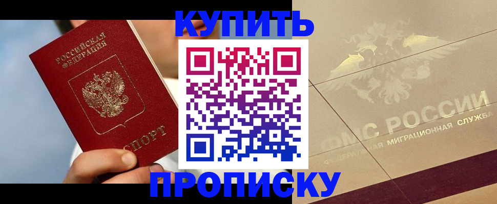 временная прописка в Шарыпово