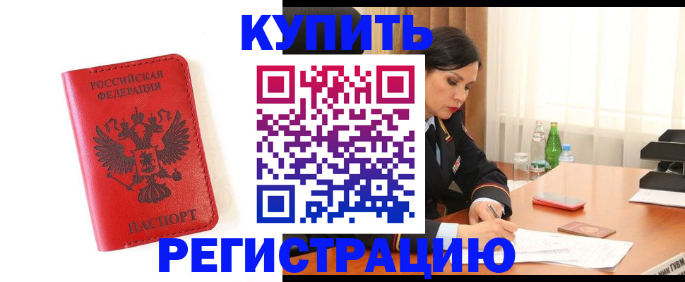 прописка для работы в Шарыпово