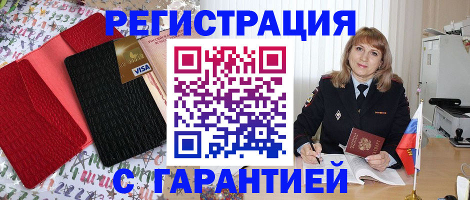 временная регистрация 2025 в Шарыпово