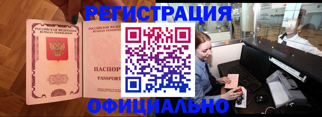 прописка для работы в Шарыпово